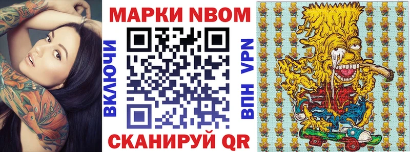 Марки N-bome 1500мкг  дарнет шоп  Туапсе 